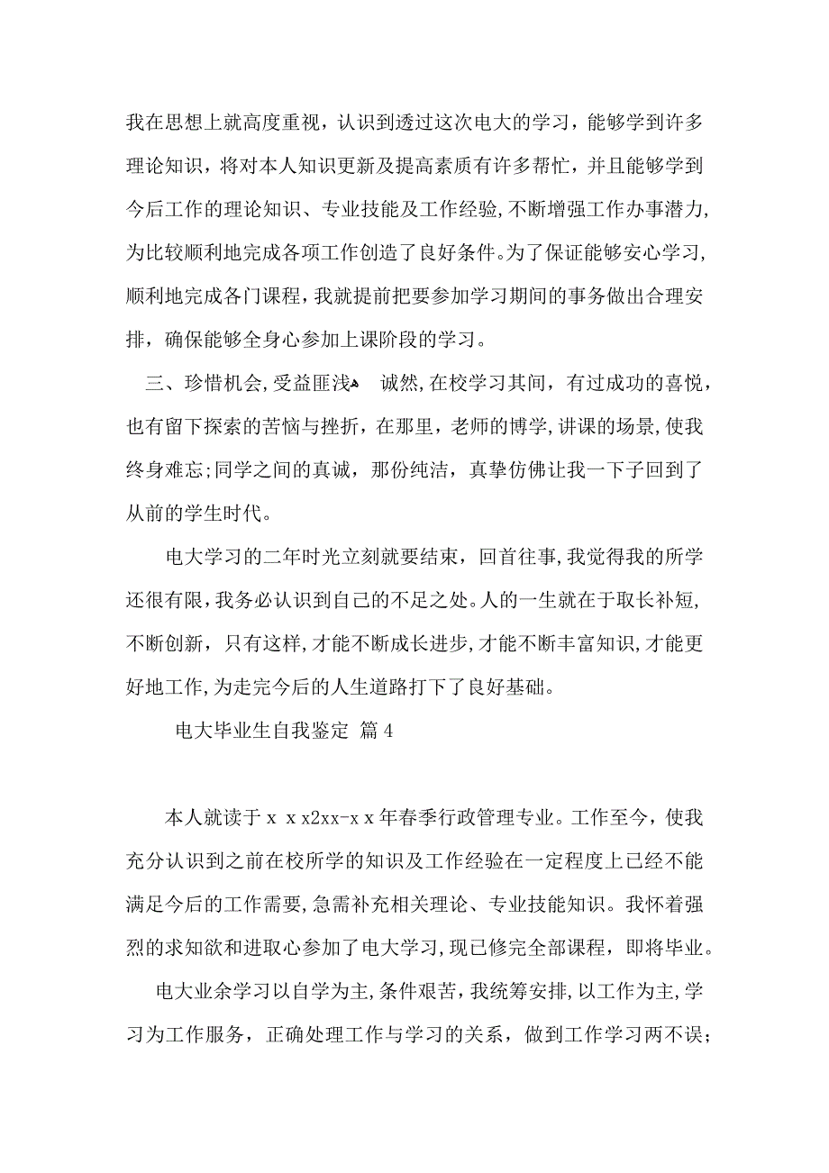 电大毕业生自我鉴定模板集合6篇_第5页