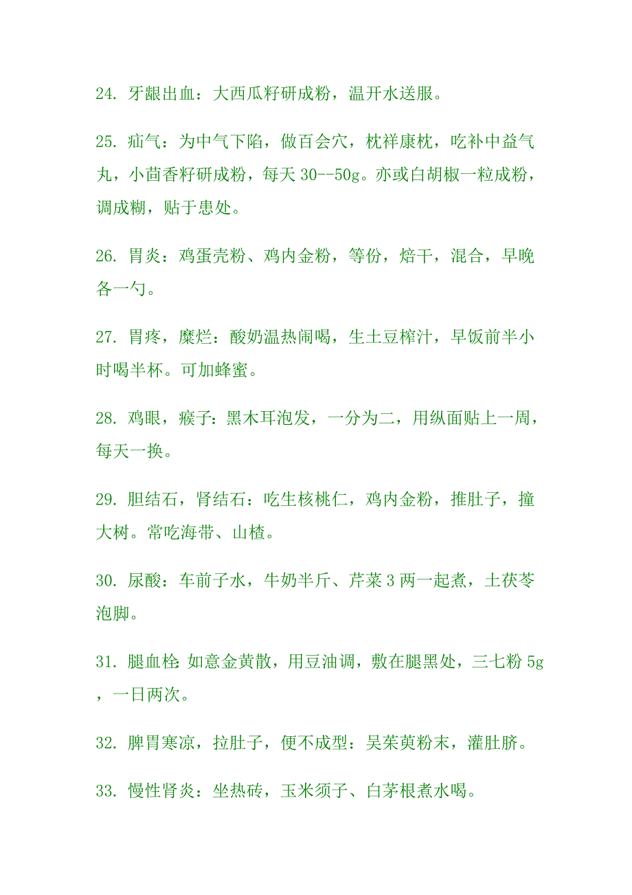 祥康快车王晗主任介绍的小偏方既安全又有效不妨一试.doc_第4页