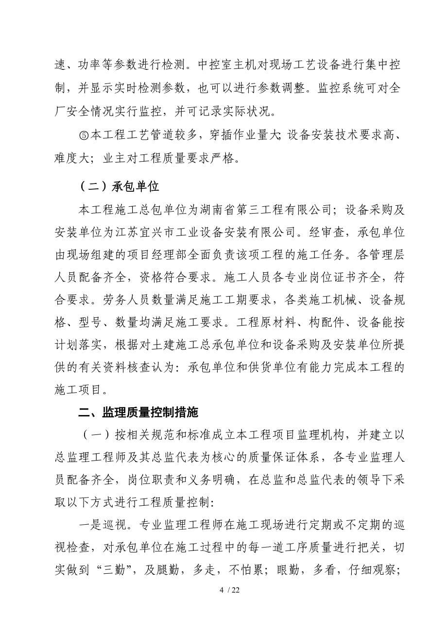 污水处理厂工程质量评估报告.doc_第5页