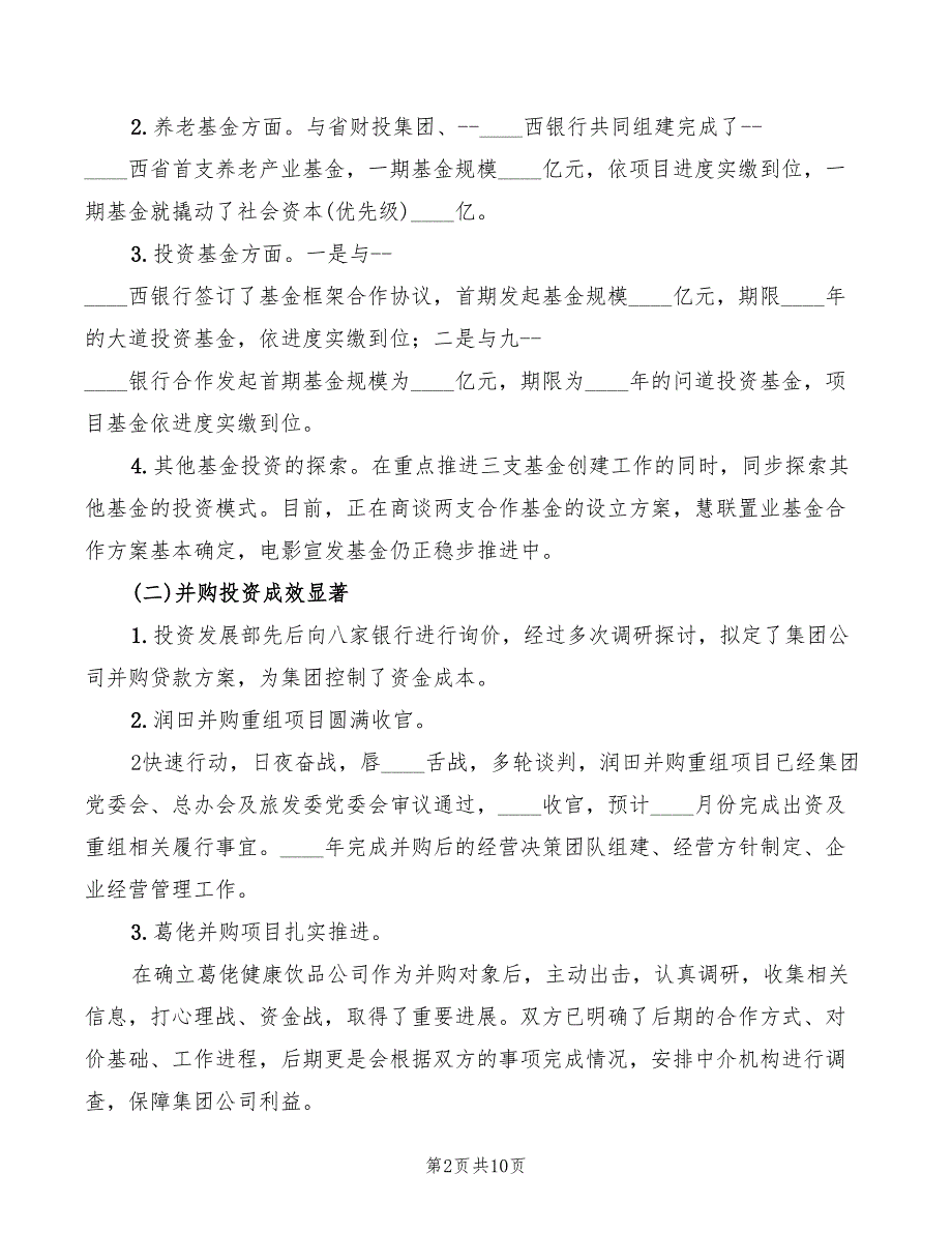 2022年全县一季度重项工作调度会发言稿范本_第2页