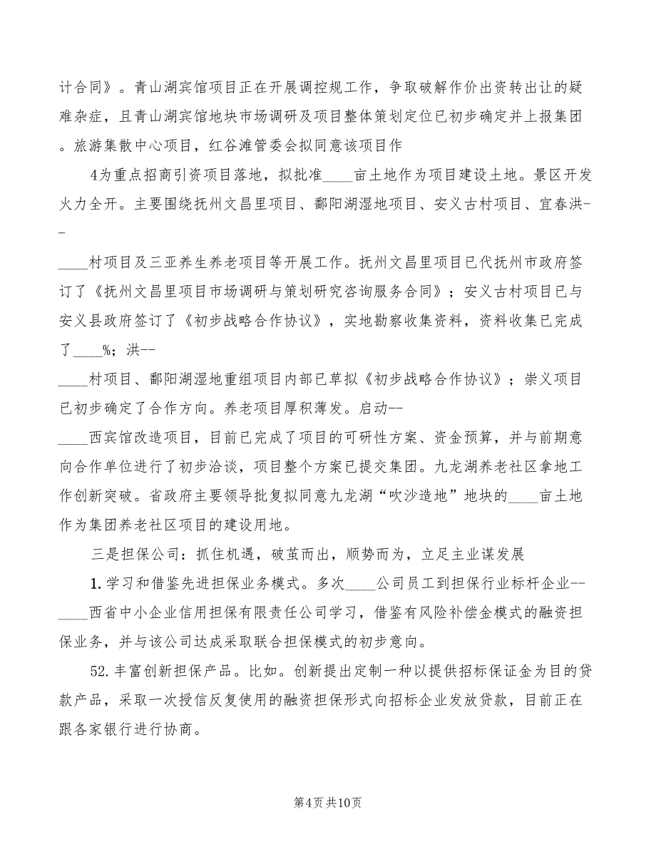 2022年全县一季度重项工作调度会发言稿范本_第4页