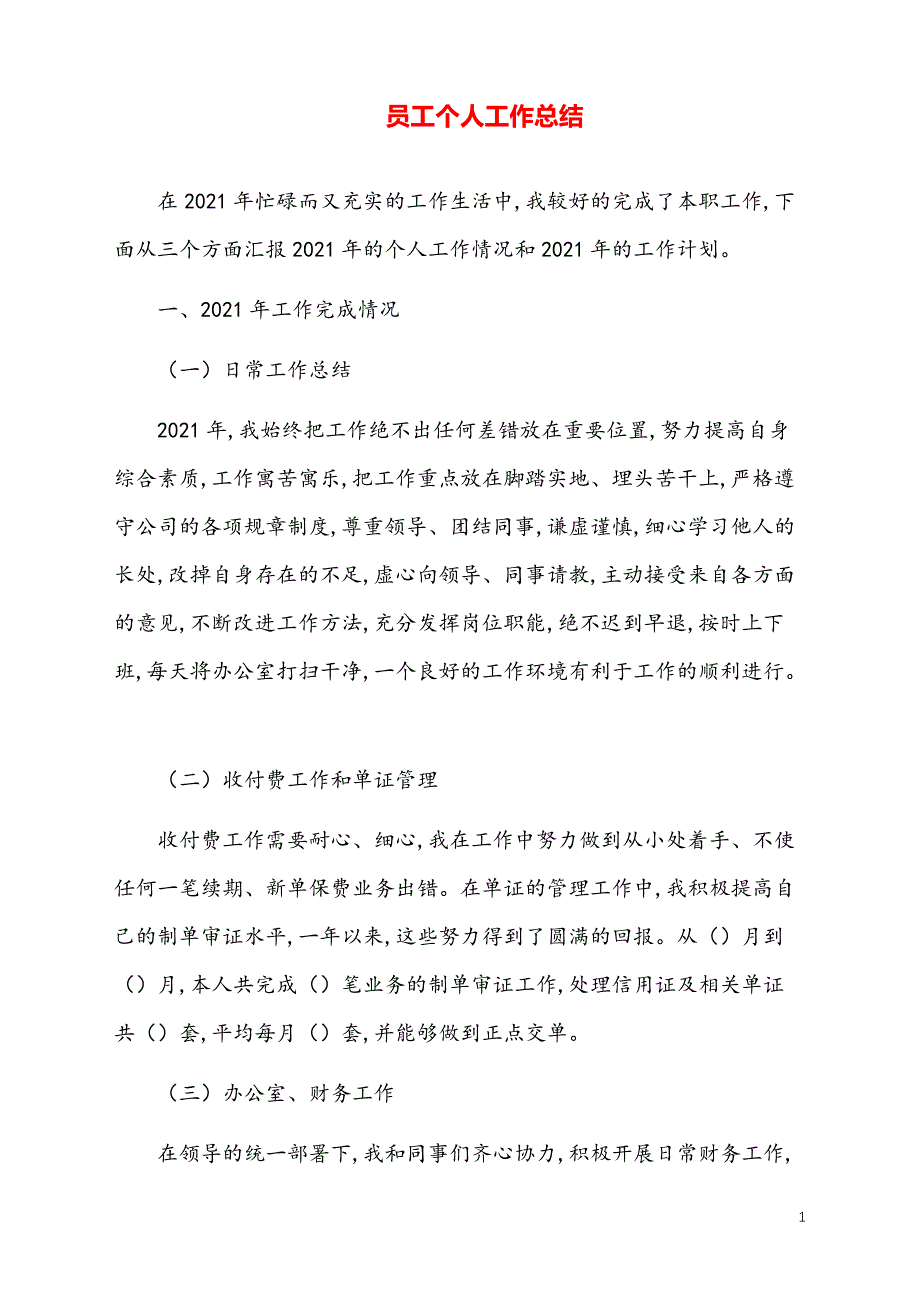 保险业务员述职报告【通用模板】_第1页