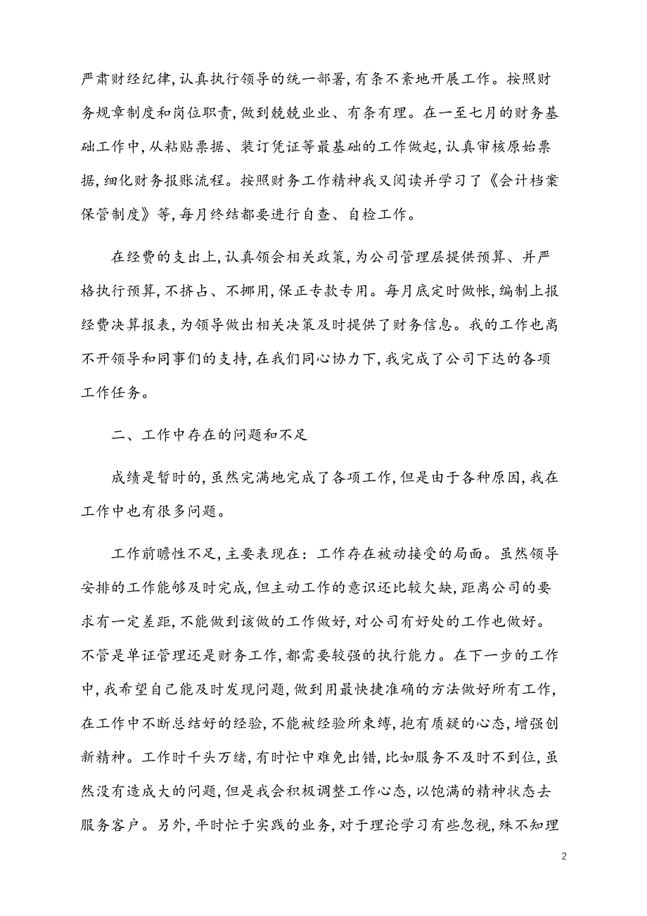 保险业务员述职报告【通用模板】_第2页