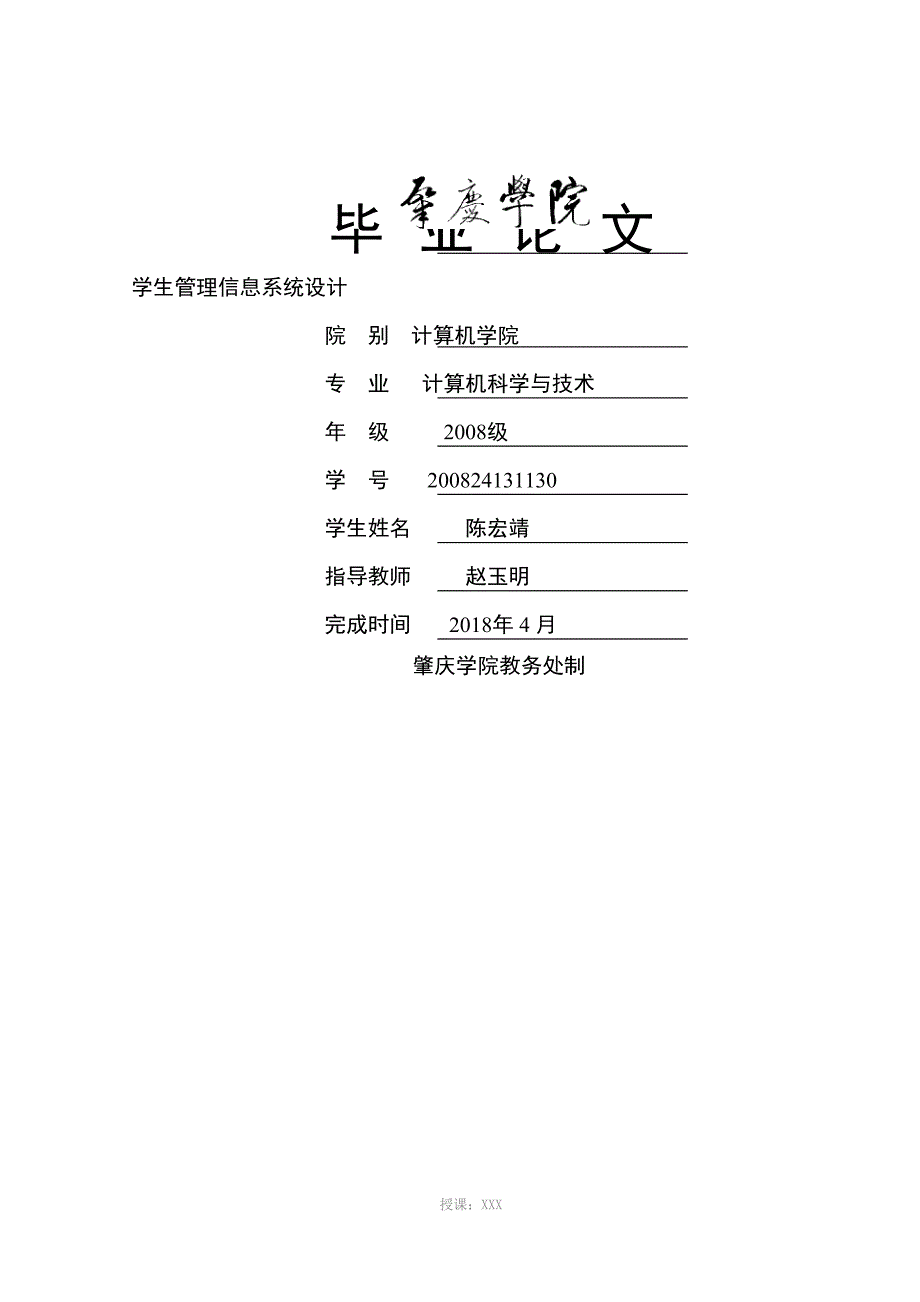 学生管理系统毕业设计_第1页