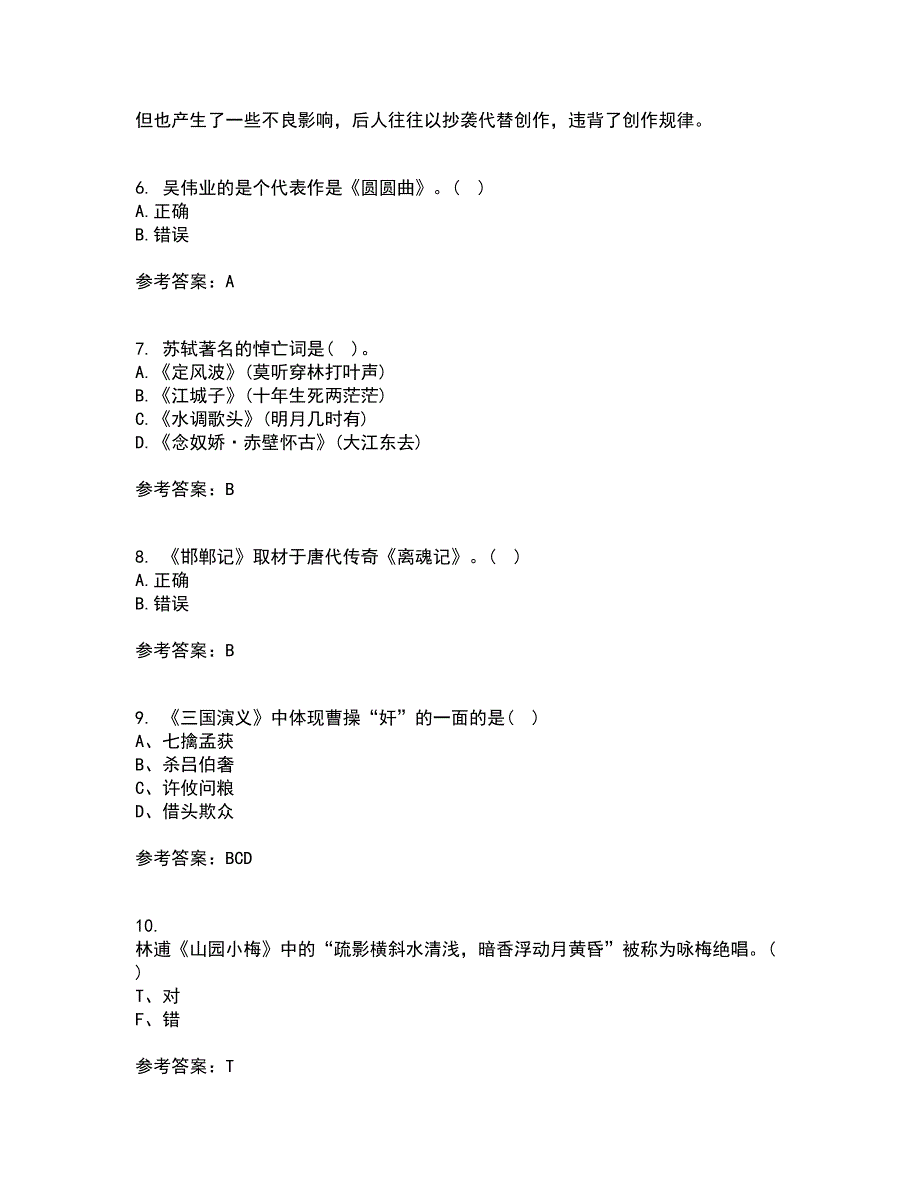 福师大21春《中国古代文学史二》在线作业一满分答案14_第2页