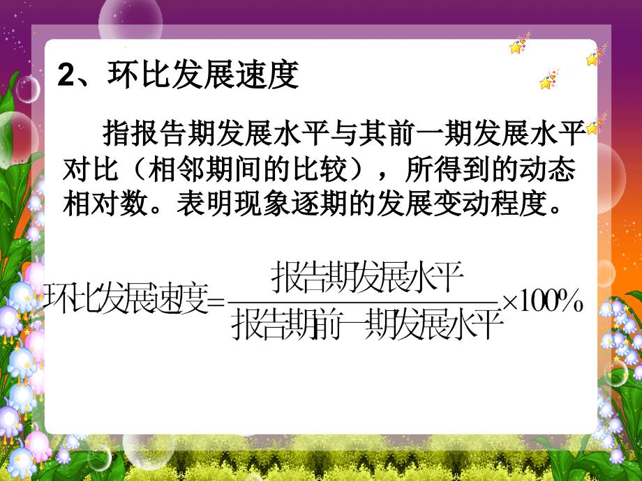 统计学同比、环比、定基比.ppt_第4页