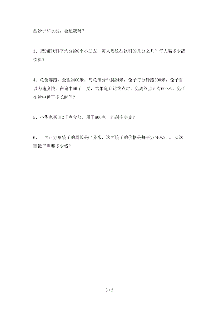 冀教版数学三年级下册期末考试加答案.doc_第3页