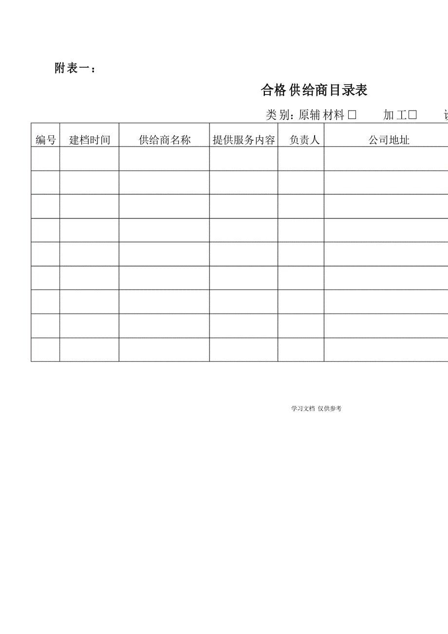 供应商管理流程_第5页