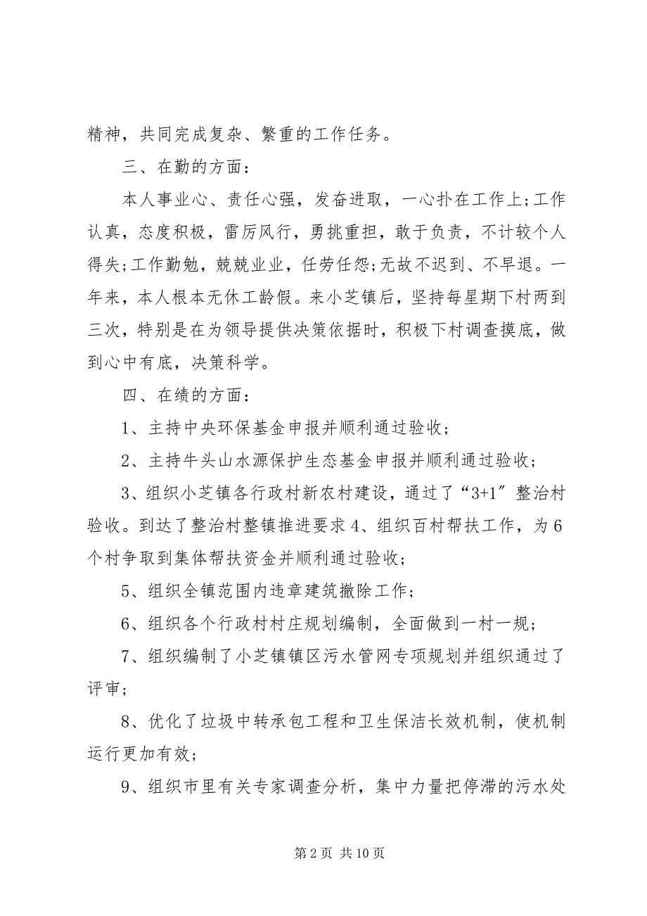 2023年干部德能勤绩廉述职报告2.docx_第2页