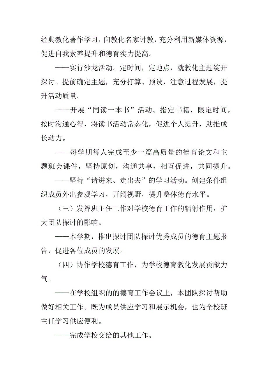 2023年小学团队工作总结_第2页