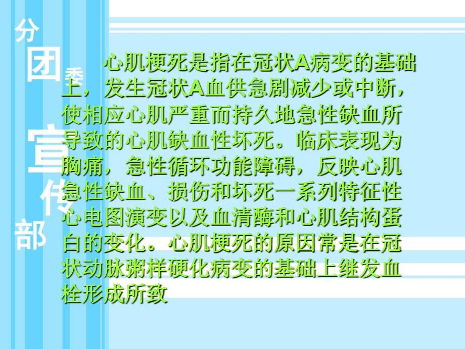 心肌梗死的诊断与鉴别诊断PPT课件02_第3页