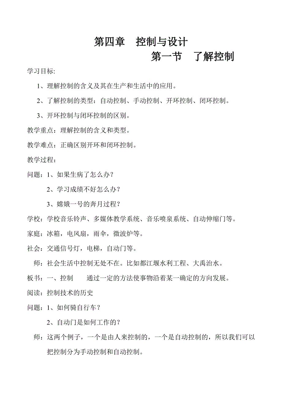 二、开环控制和闭环控制3_第1页