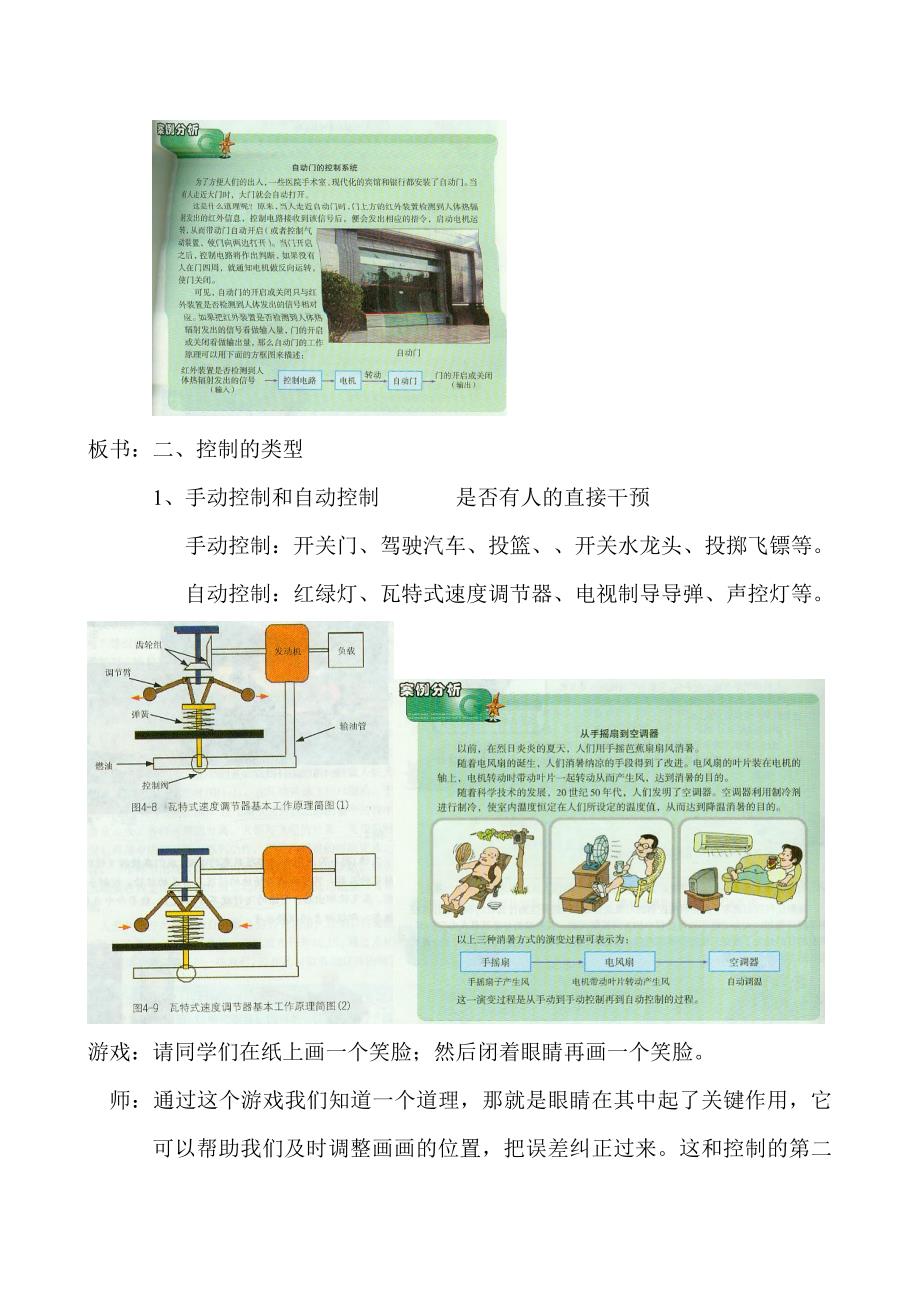 二、开环控制和闭环控制3_第2页