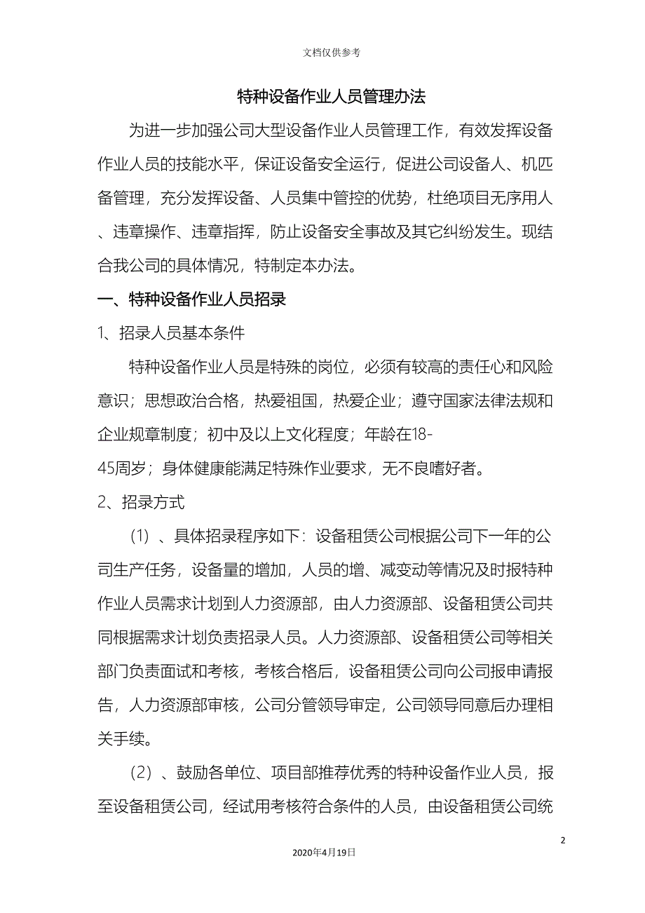 特种设备作业人员管理办法.doc_第2页