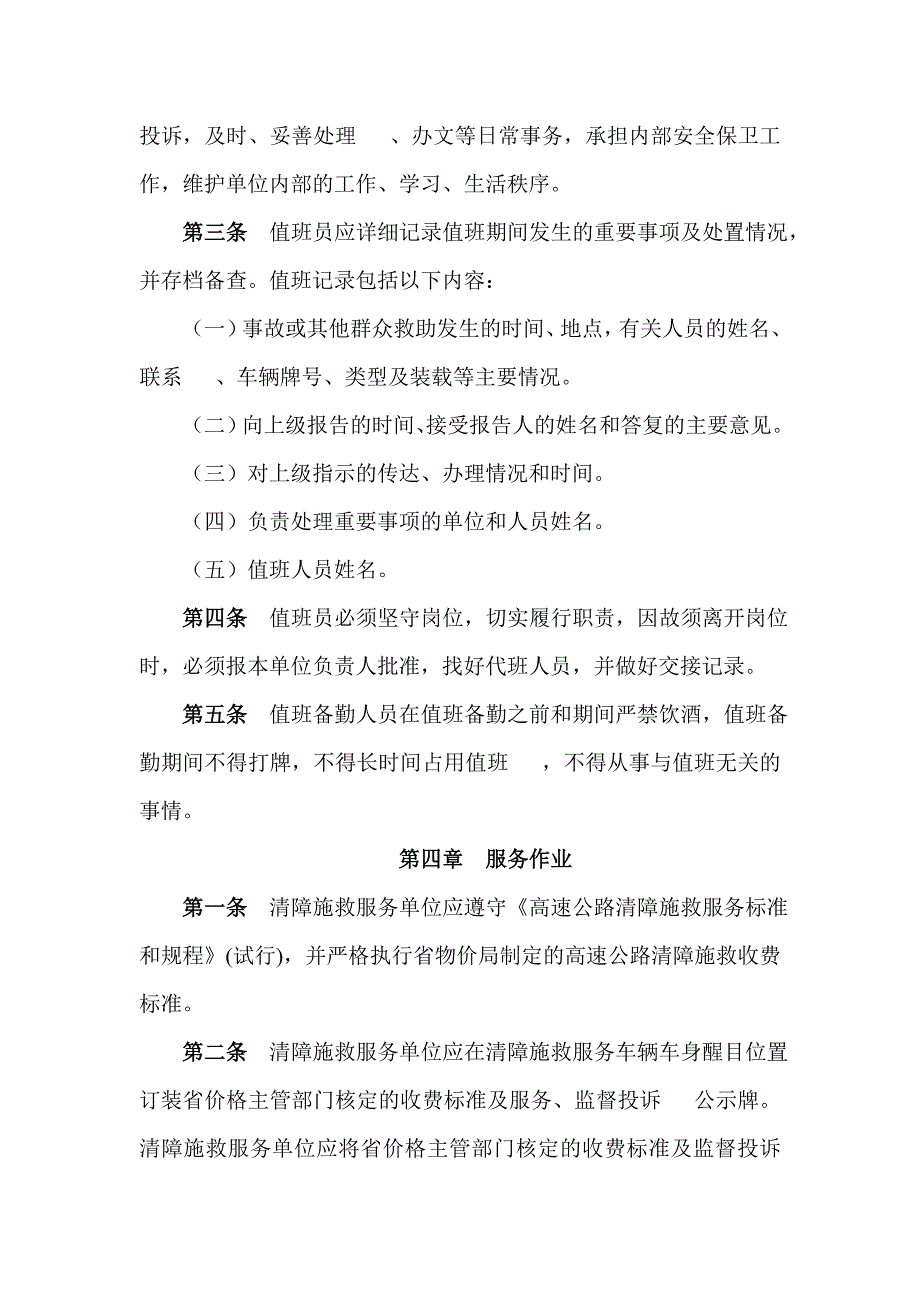 湖南长益高速救援管理细则_第3页