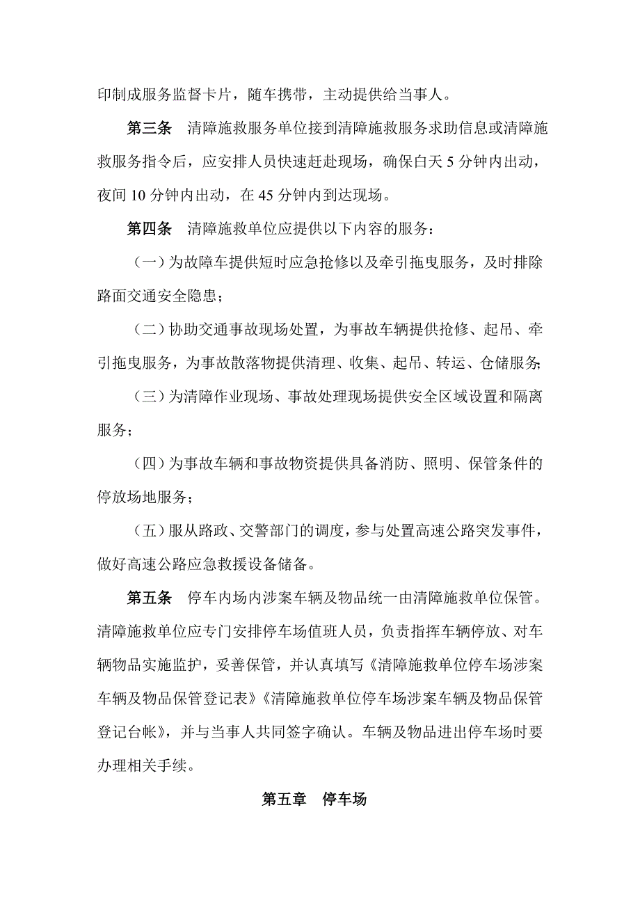 湖南长益高速救援管理细则_第4页