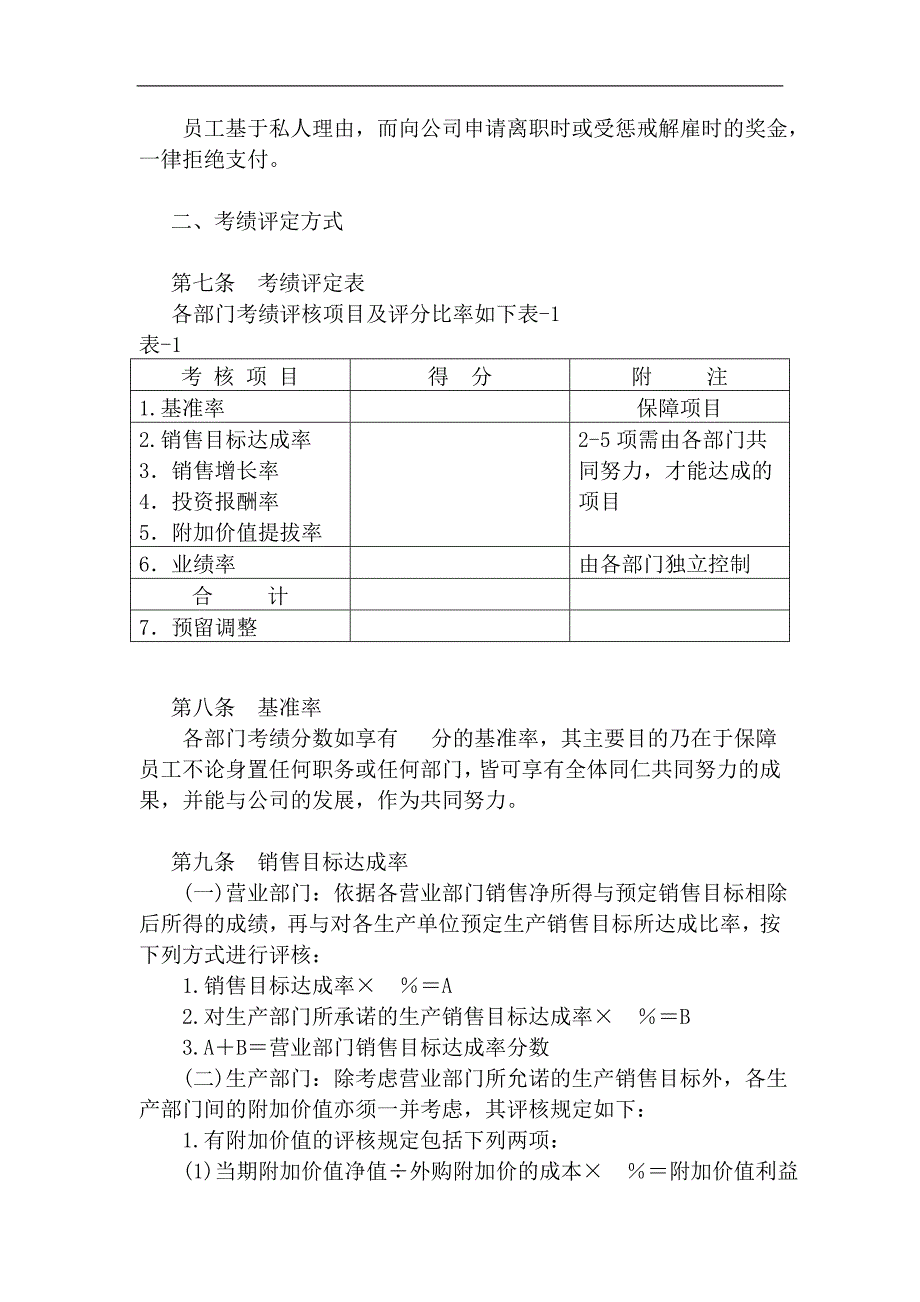 成功企业奖金管理制度典范.doc_第2页