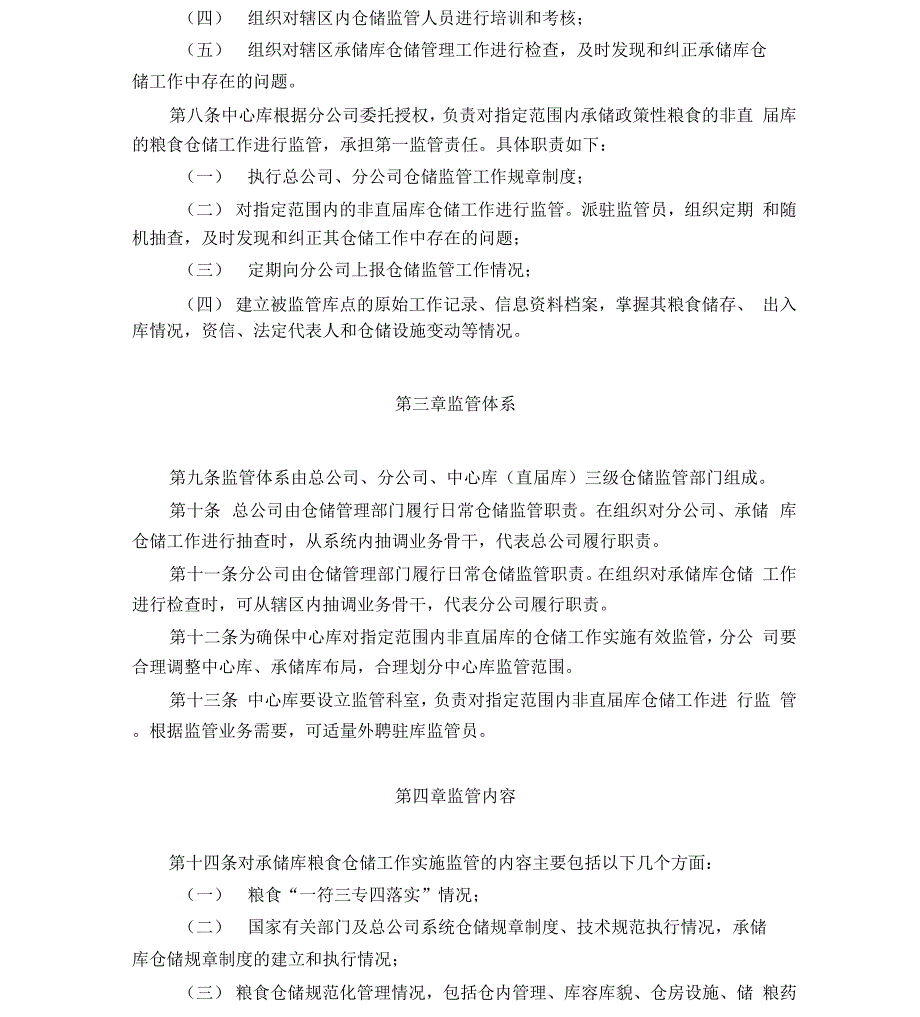 中储粮总公司粮食仓储监管工作指导手册_第2页