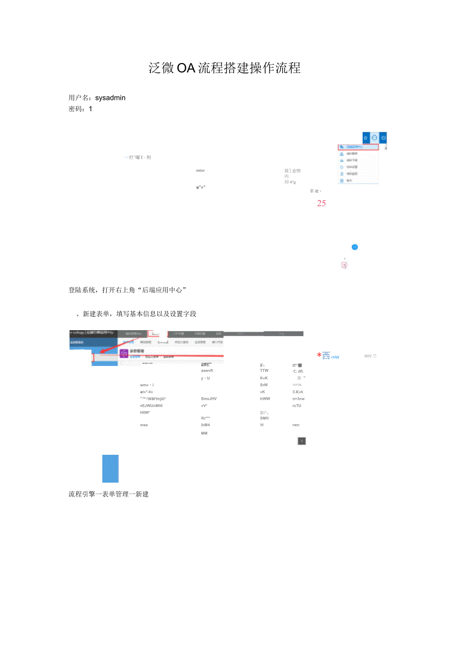 泛微OA流程搭建操作流程_第1页