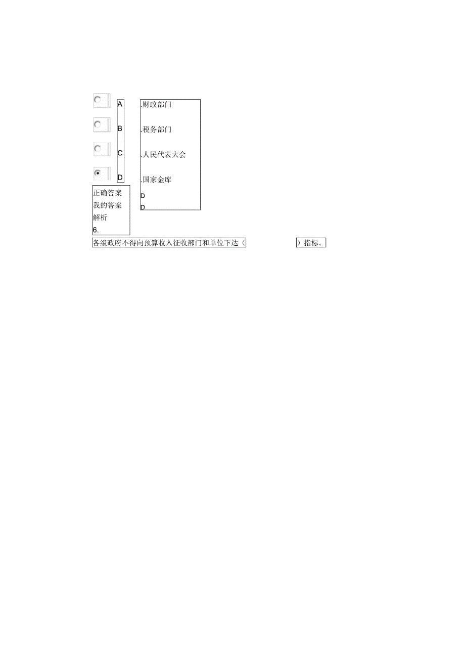 2015华夏继续教育考试_第5页