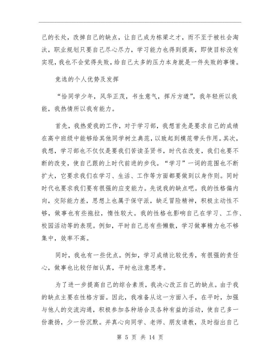 学习总结和职业规划_第5页