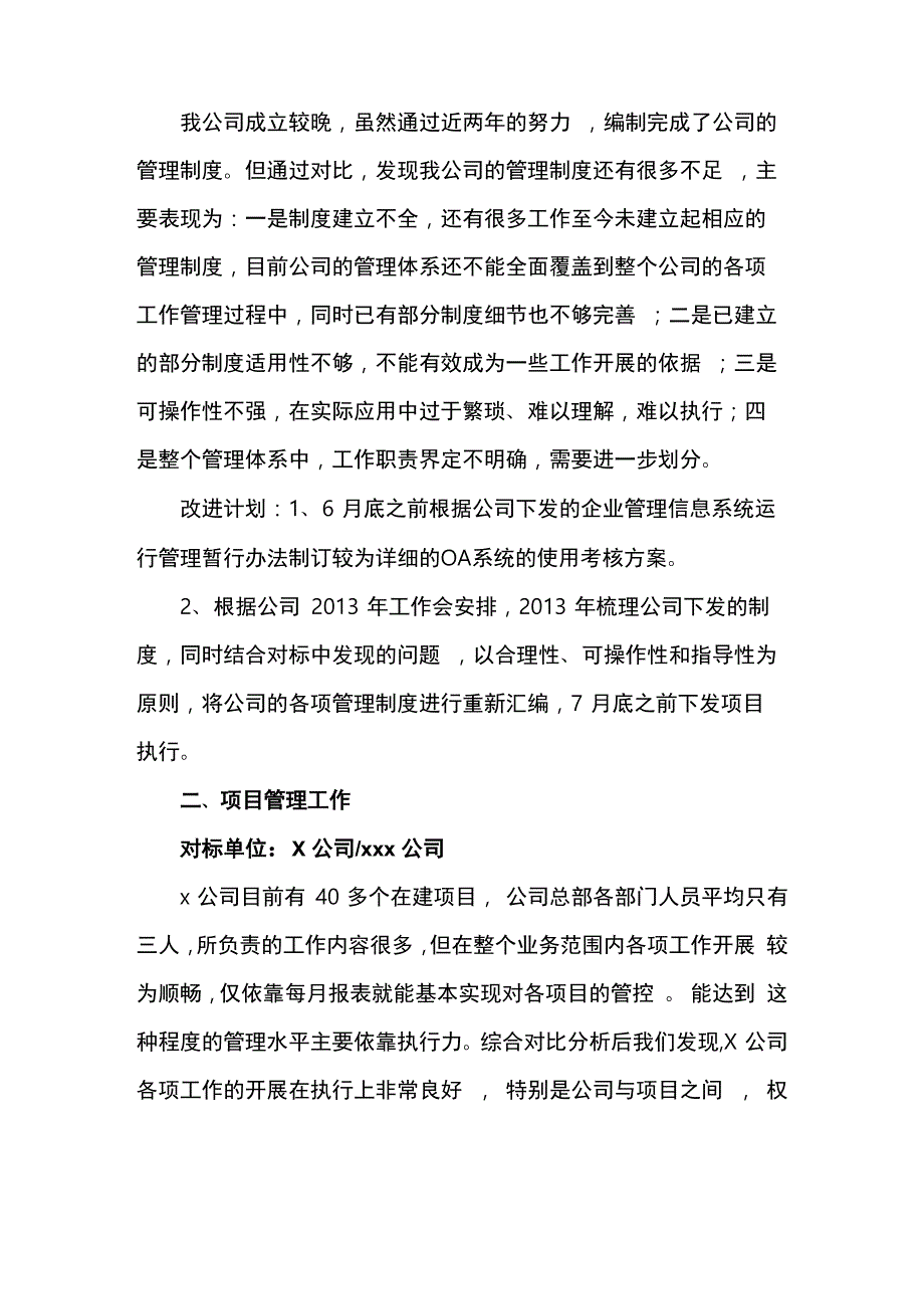 公司对标分析报告书_第2页