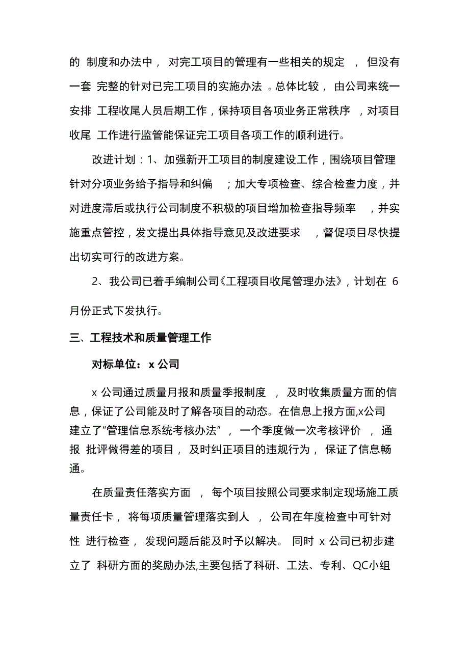 公司对标分析报告书_第4页