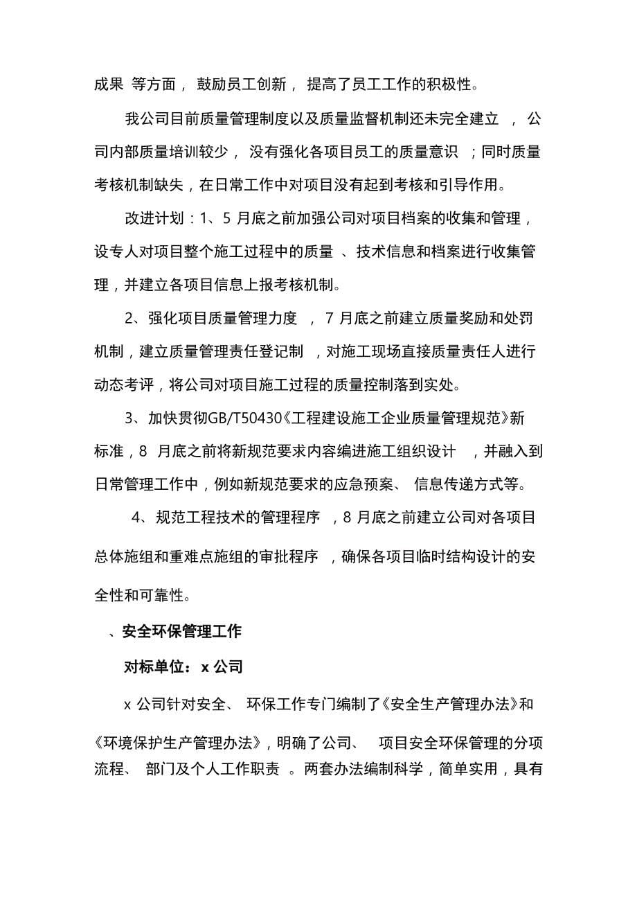 公司对标分析报告书_第5页