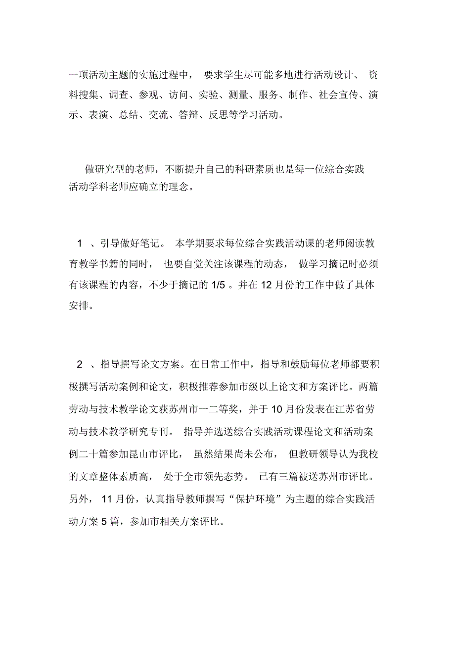 2020年综合实践活动总结_第2页