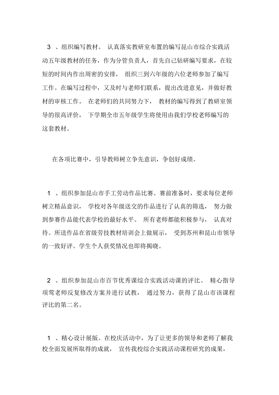 2020年综合实践活动总结_第3页