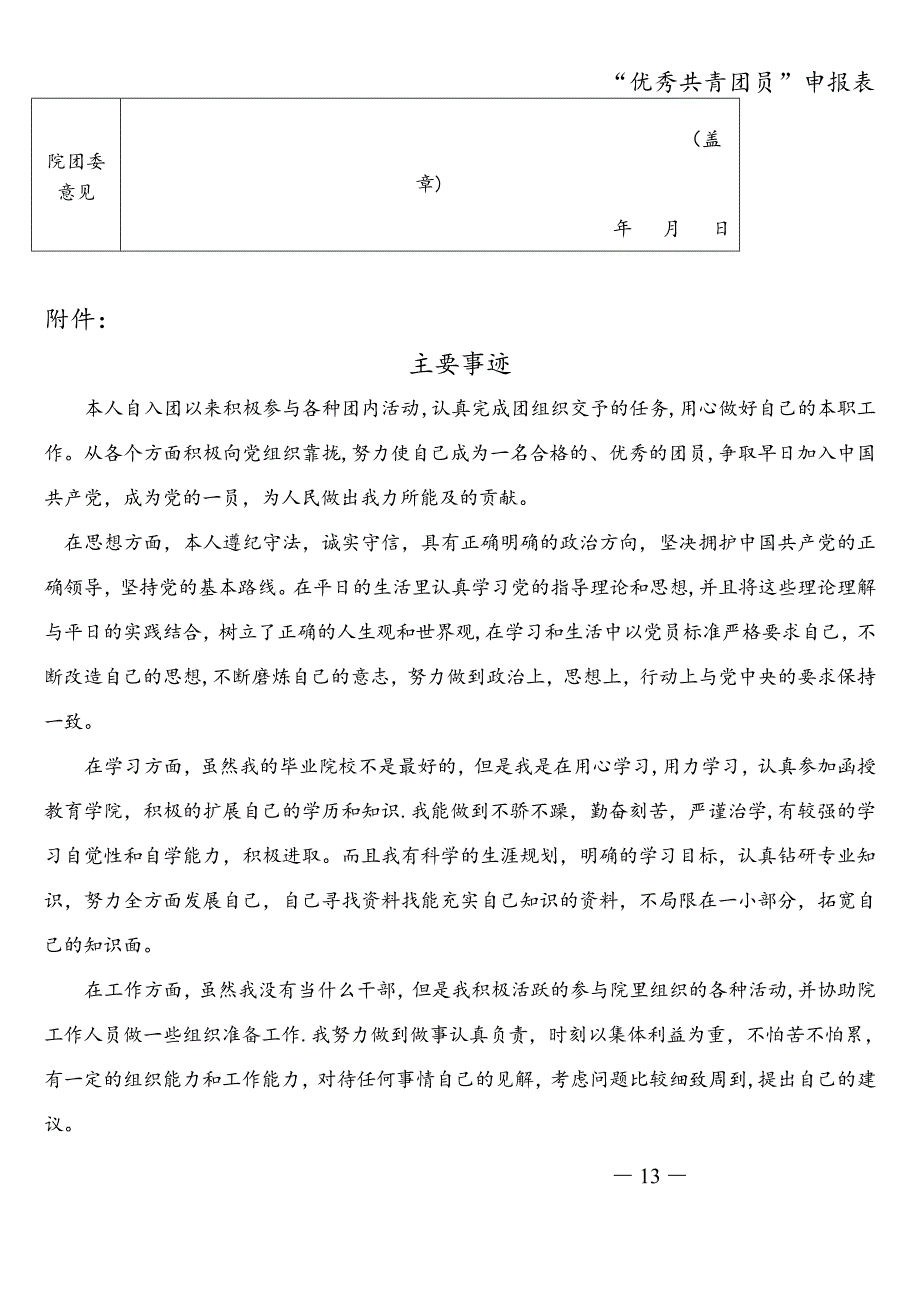 “优秀共青团员”申报表.doc_第2页