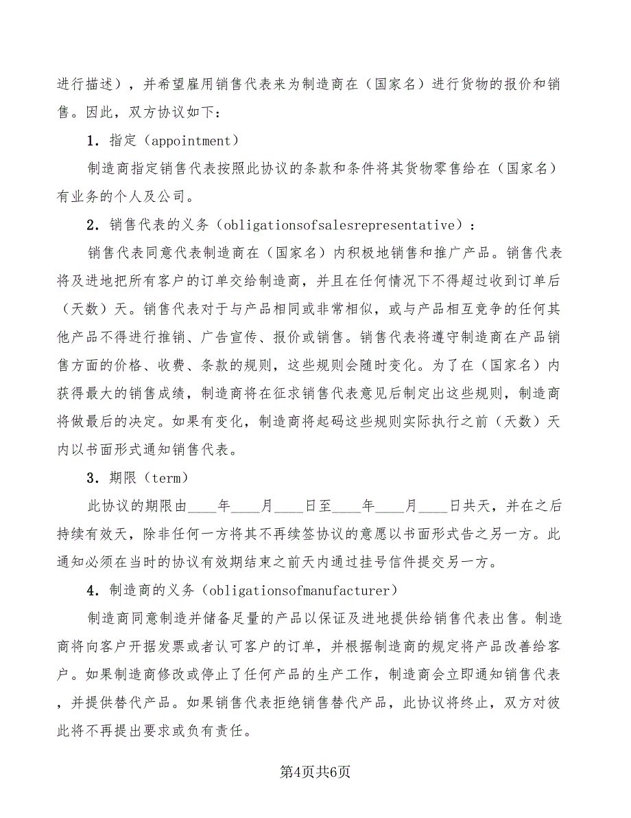 2022年货物承运合同范本_第4页