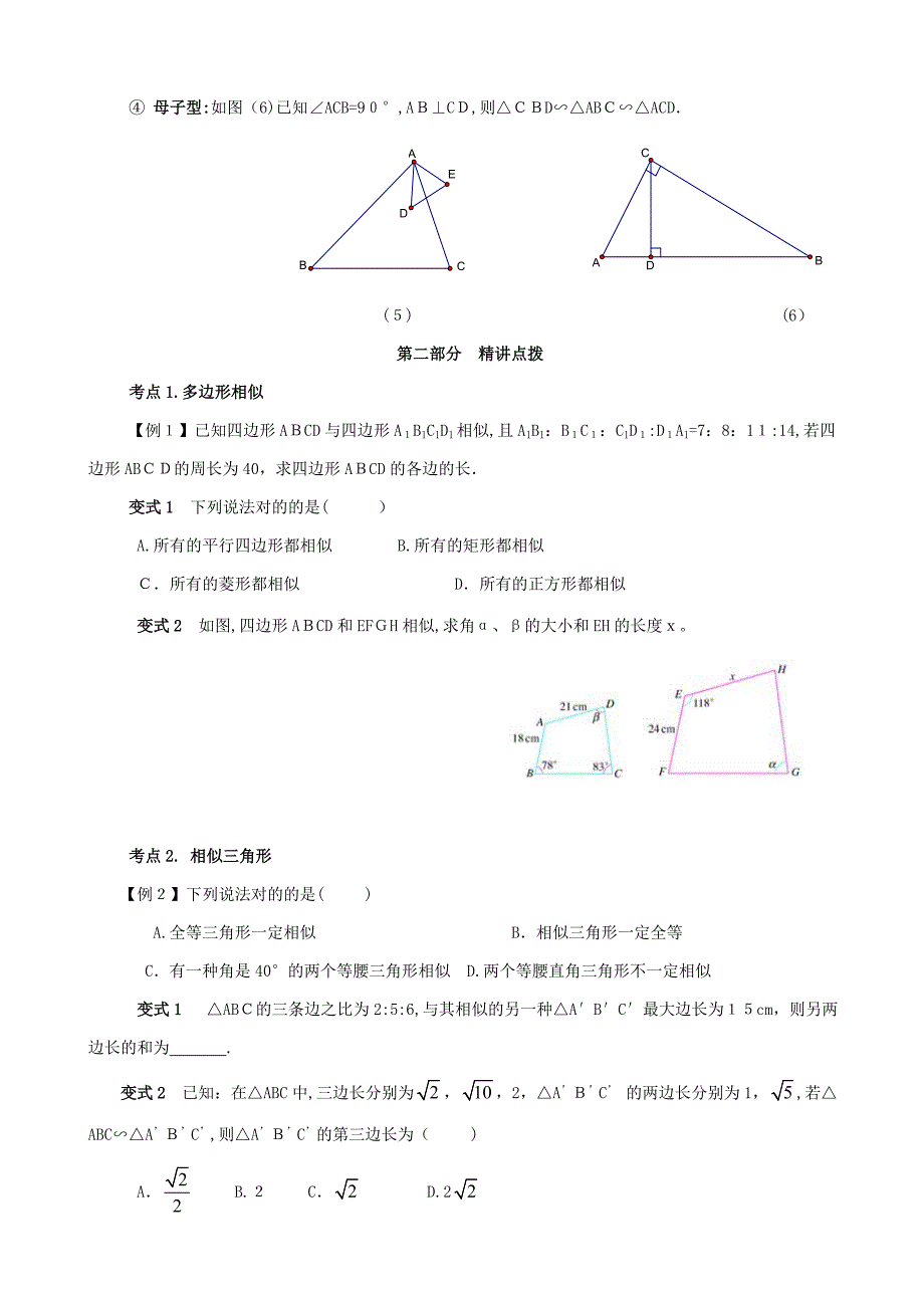 九年级上册图形的相似_第2页