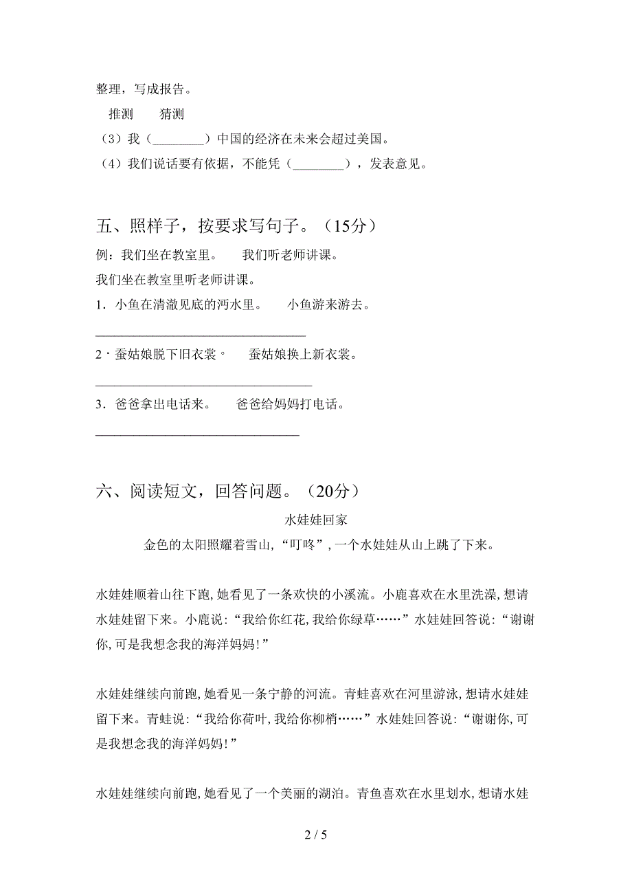 2021年人教版三年级语文(下册)期末试题及答案(下载).doc_第2页