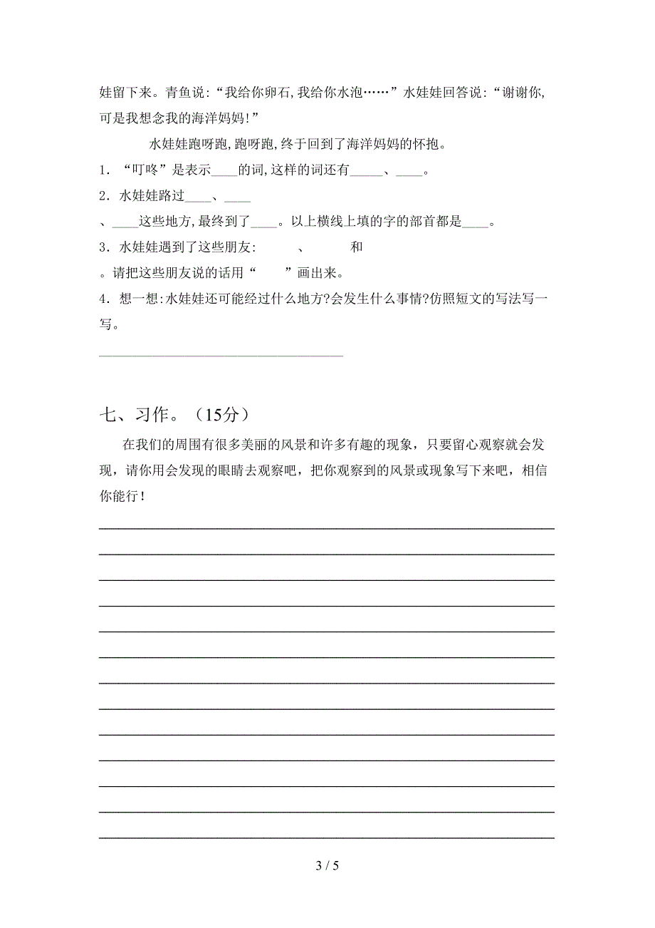 2021年人教版三年级语文(下册)期末试题及答案(下载).doc_第3页