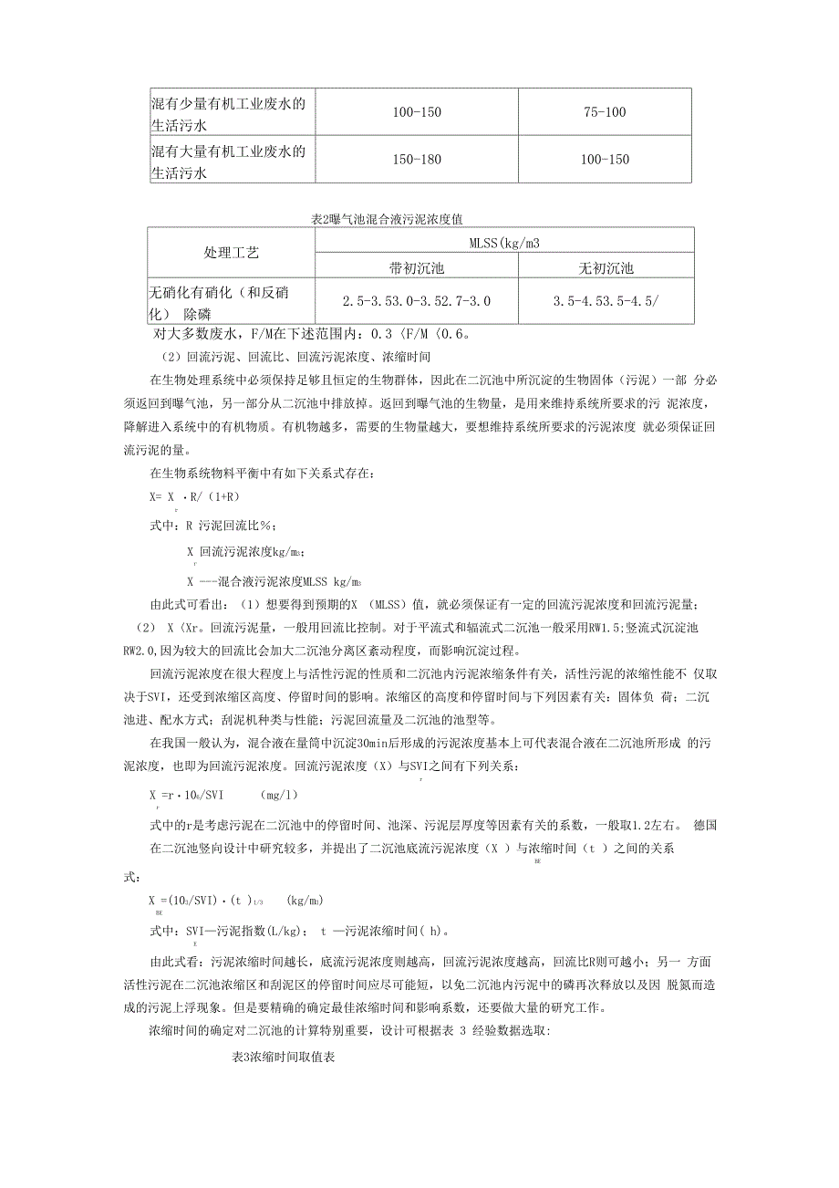 周进周出二沉池设计_第3页