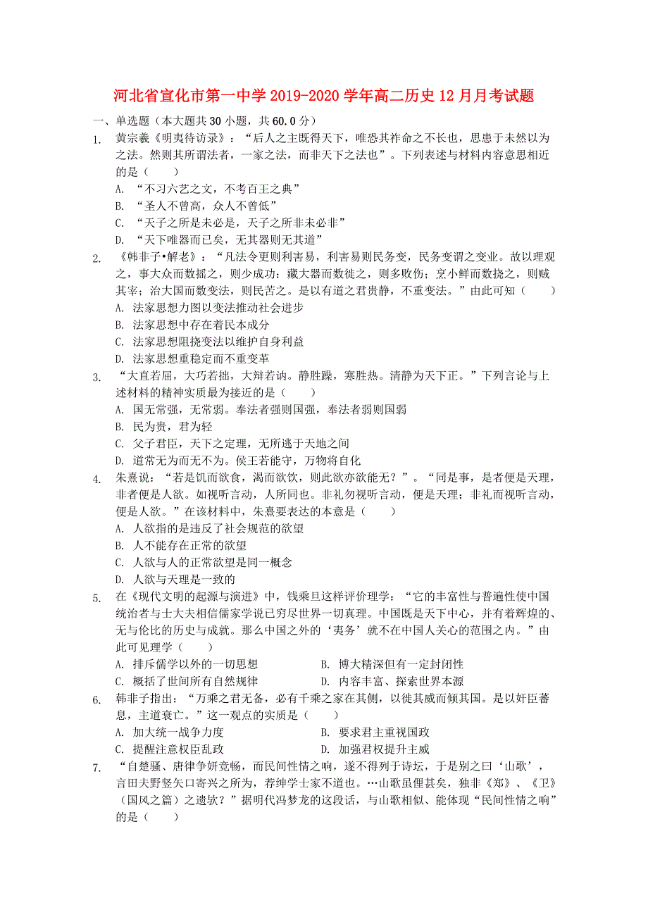 河北省宣化市20192020学年高二历史12月月考试题_第1页