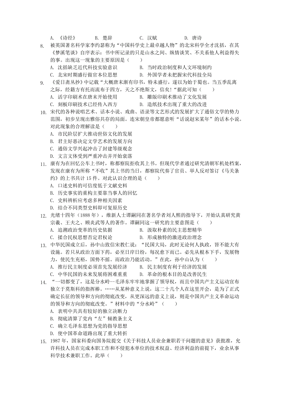 河北省宣化市20192020学年高二历史12月月考试题_第2页