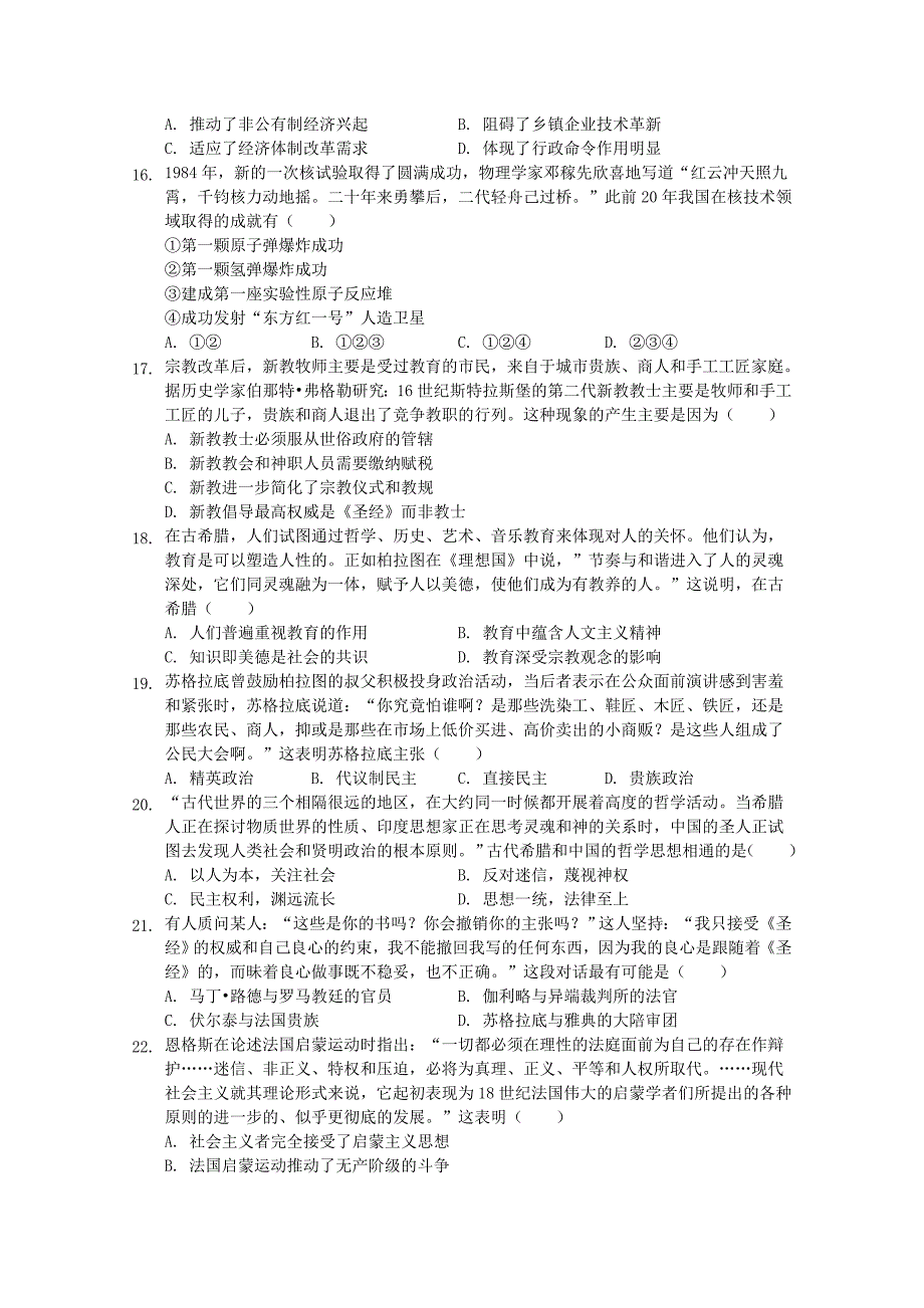 河北省宣化市20192020学年高二历史12月月考试题_第3页