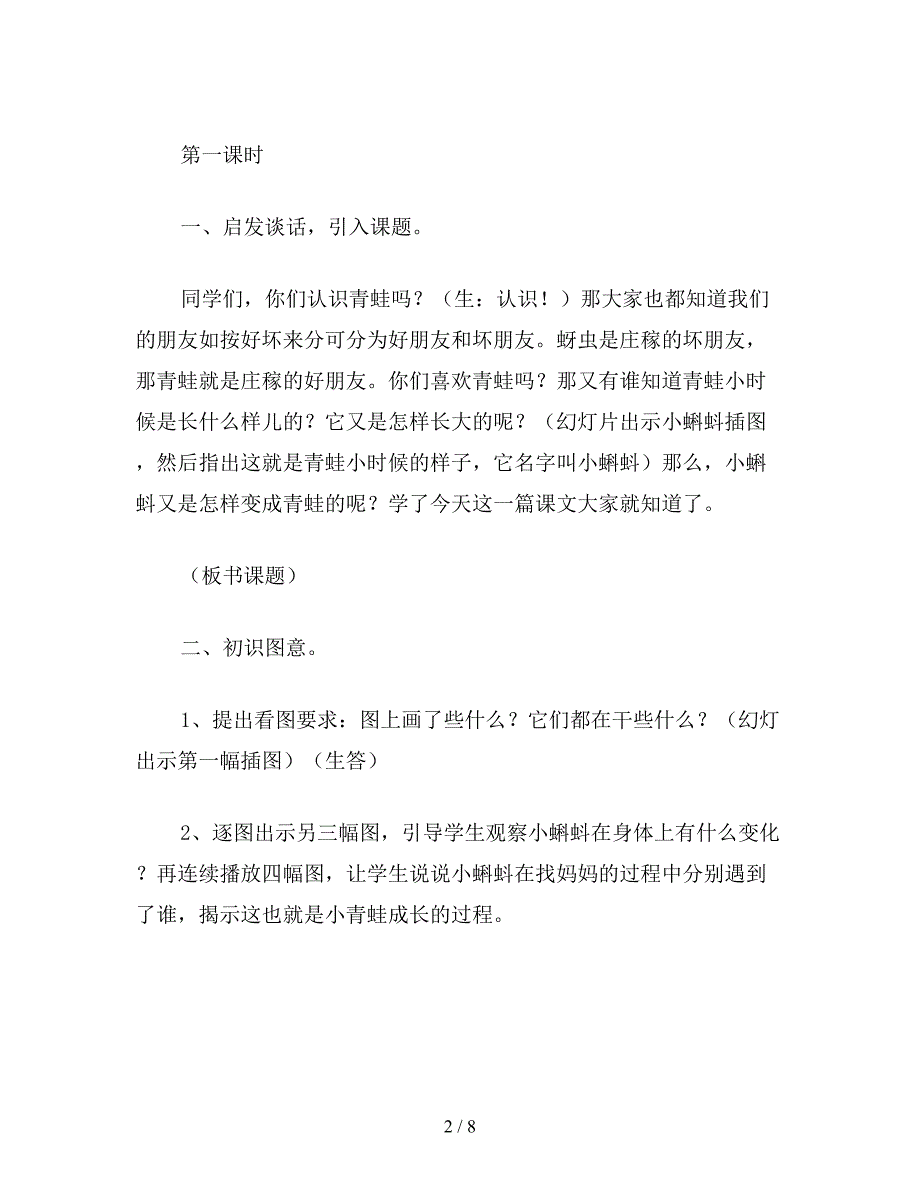 2019年二年级语文下：小蝌蚪找妈妈-教学设计资料.doc_第2页