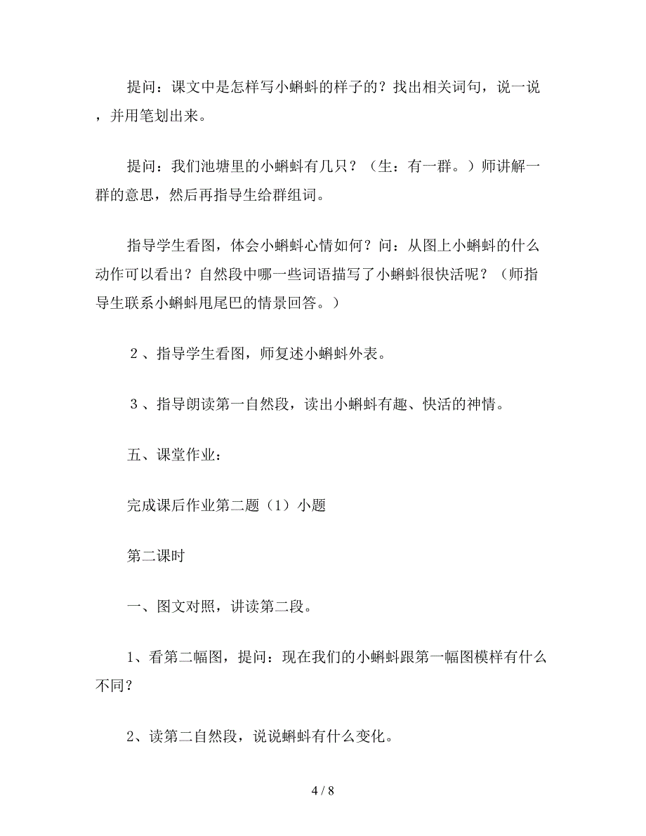 2019年二年级语文下：小蝌蚪找妈妈-教学设计资料.doc_第4页