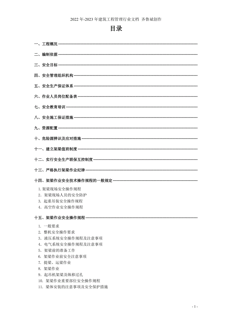 架梁安全专项施工方案_第2页