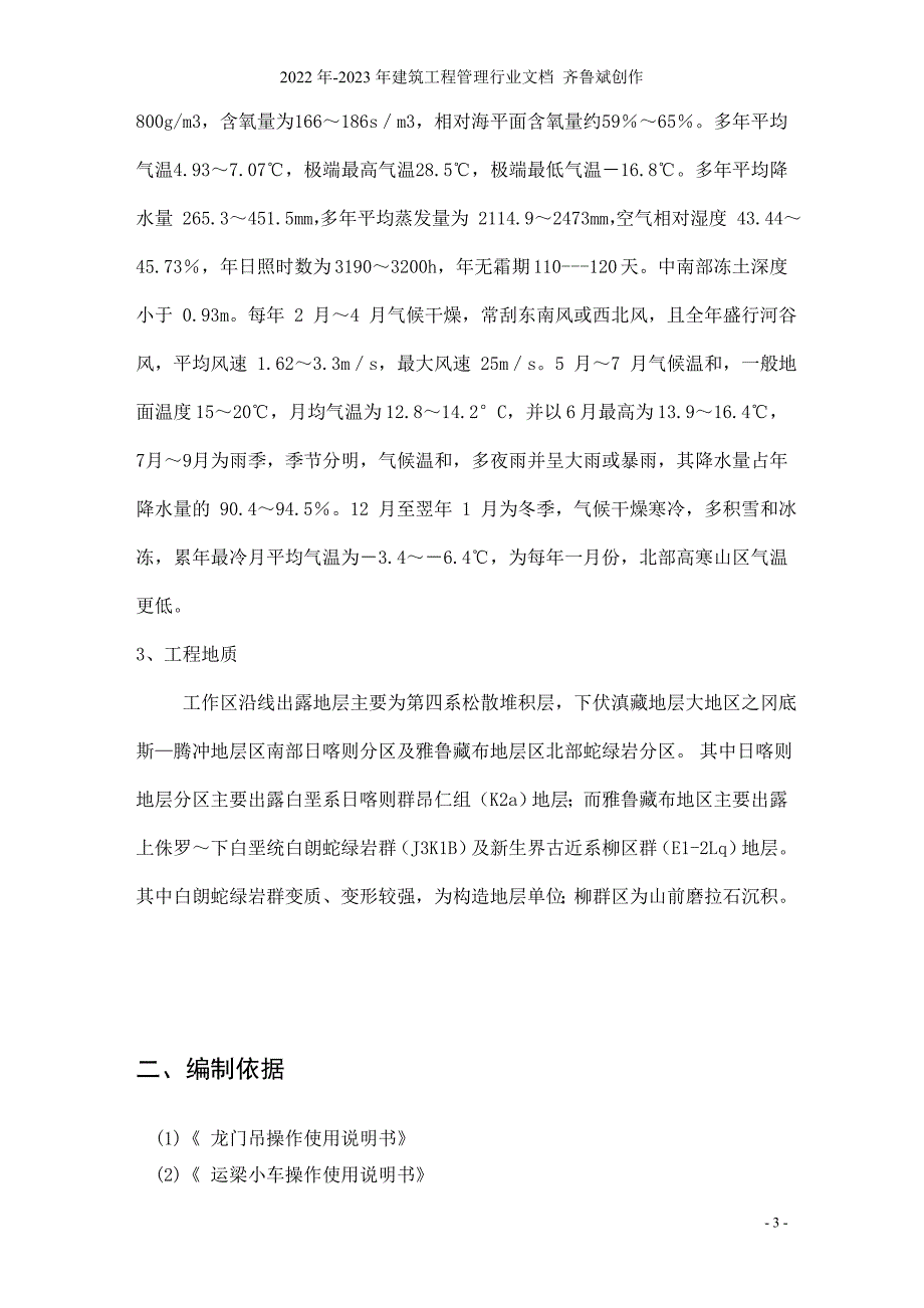 架梁安全专项施工方案_第4页