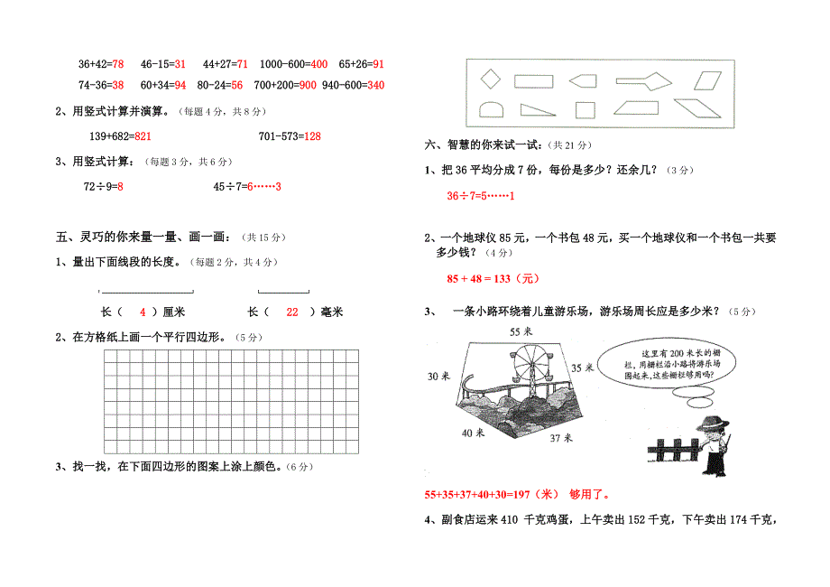 2012-2013三年级数学上册期中试卷及答案_第4页