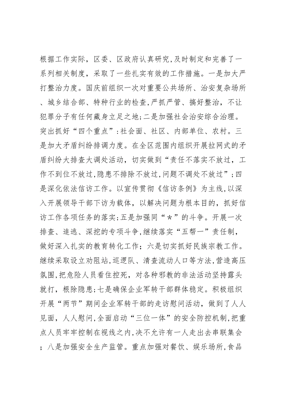 落实国庆安全保卫工作会议精神的情况_第3页