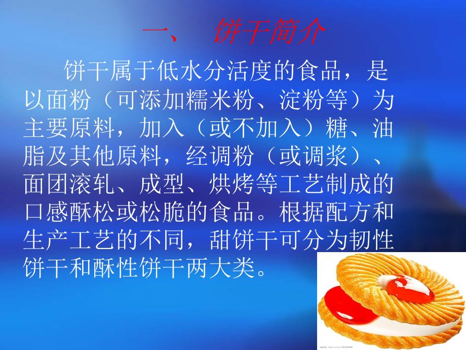 饼干及其包装课件_第4页