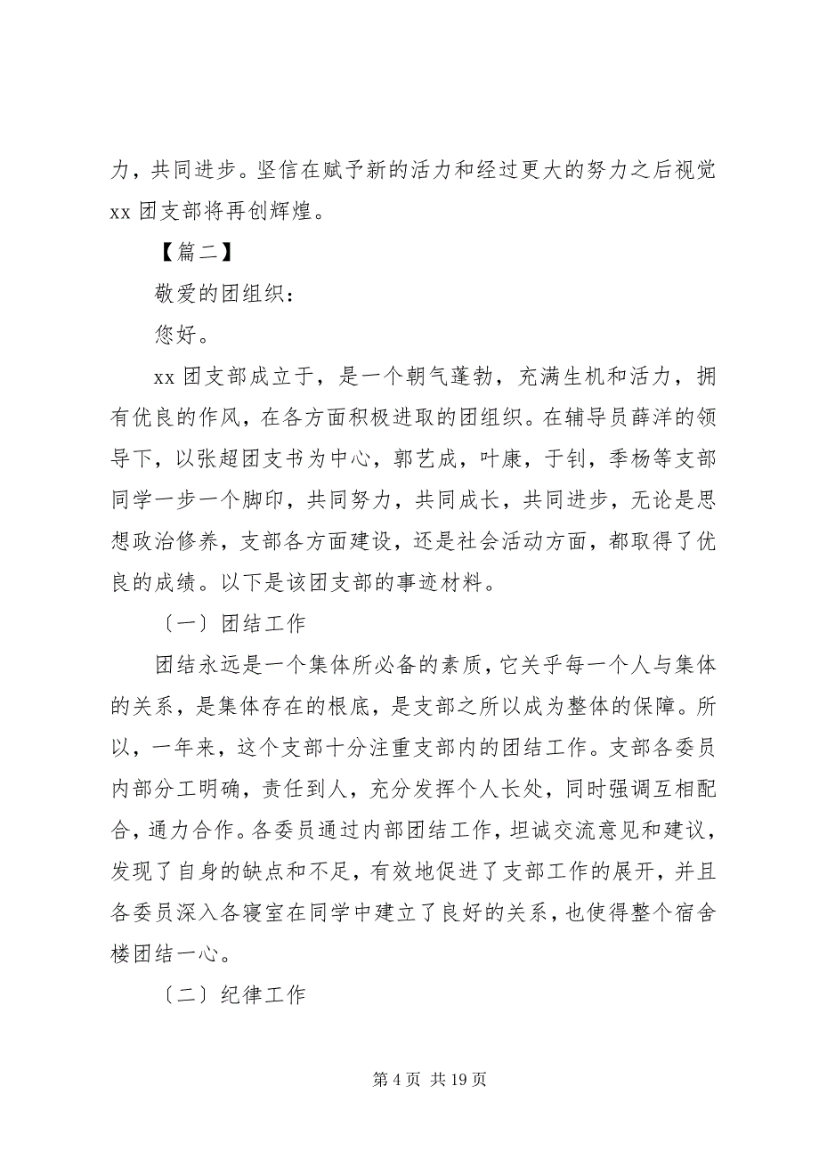 2023年优秀团支部事迹材料六篇.docx_第4页