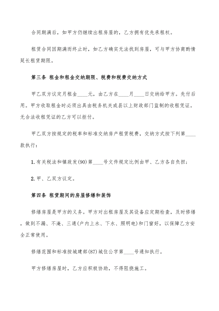 2022年青海房屋租赁合同范本_第2页