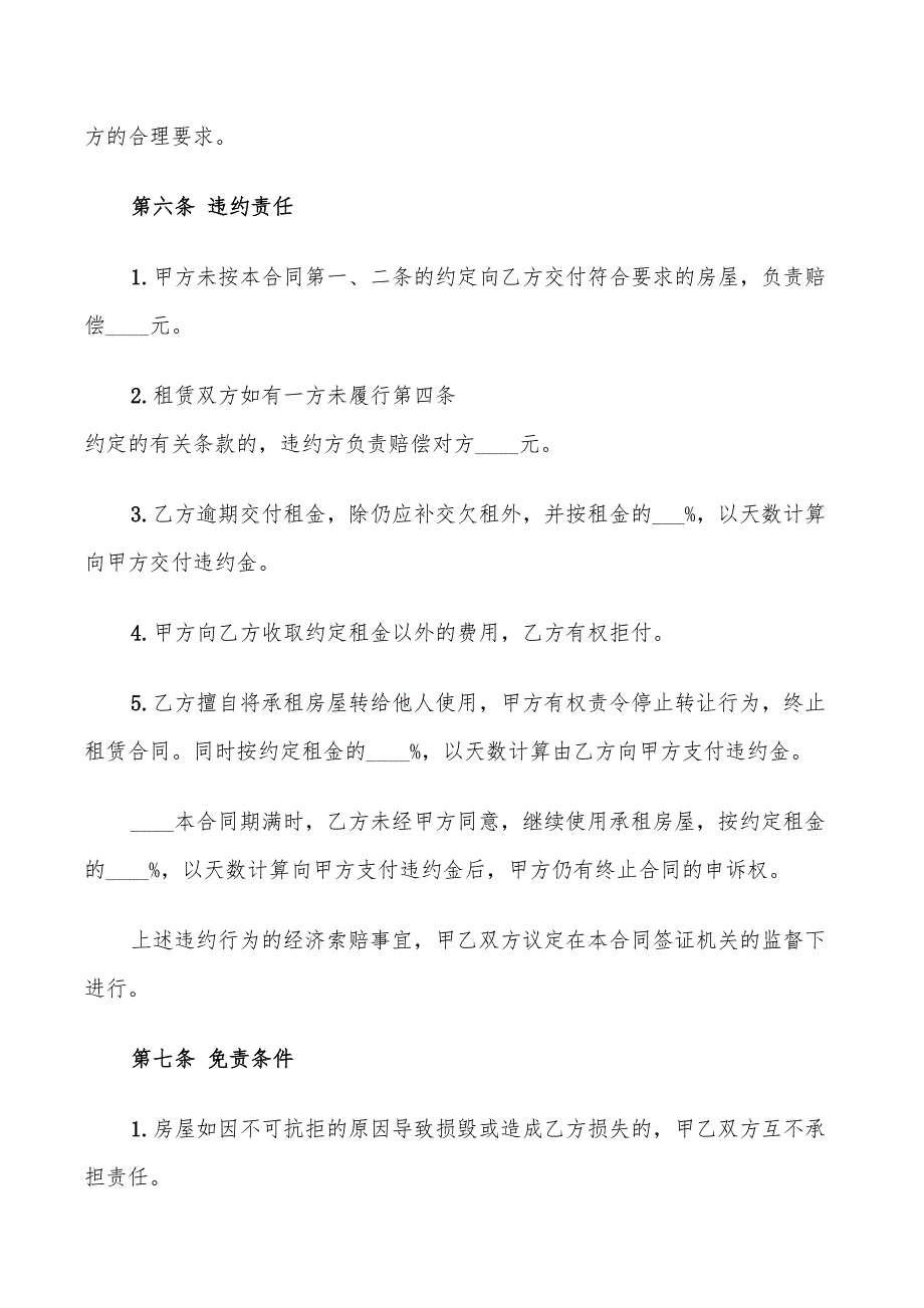 2022年青海房屋租赁合同范本_第4页