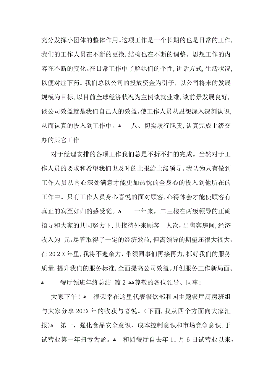 餐厅领班年终总结7篇_第4页